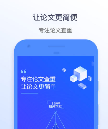 免费查重软件有哪些 可以免费查重的app汇总