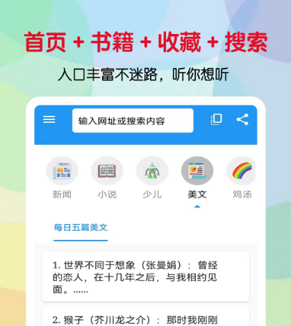听书软件有哪些 可以听书的app汇总