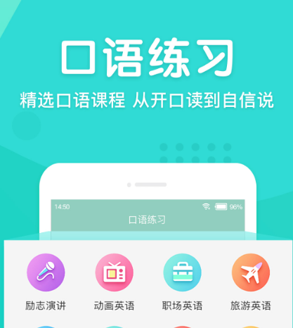 英语口语练习软件有哪些 能进行英语口语练习的app汇总