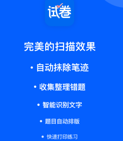 可以免费打印试卷的软件有哪些 免费打印试卷app汇总