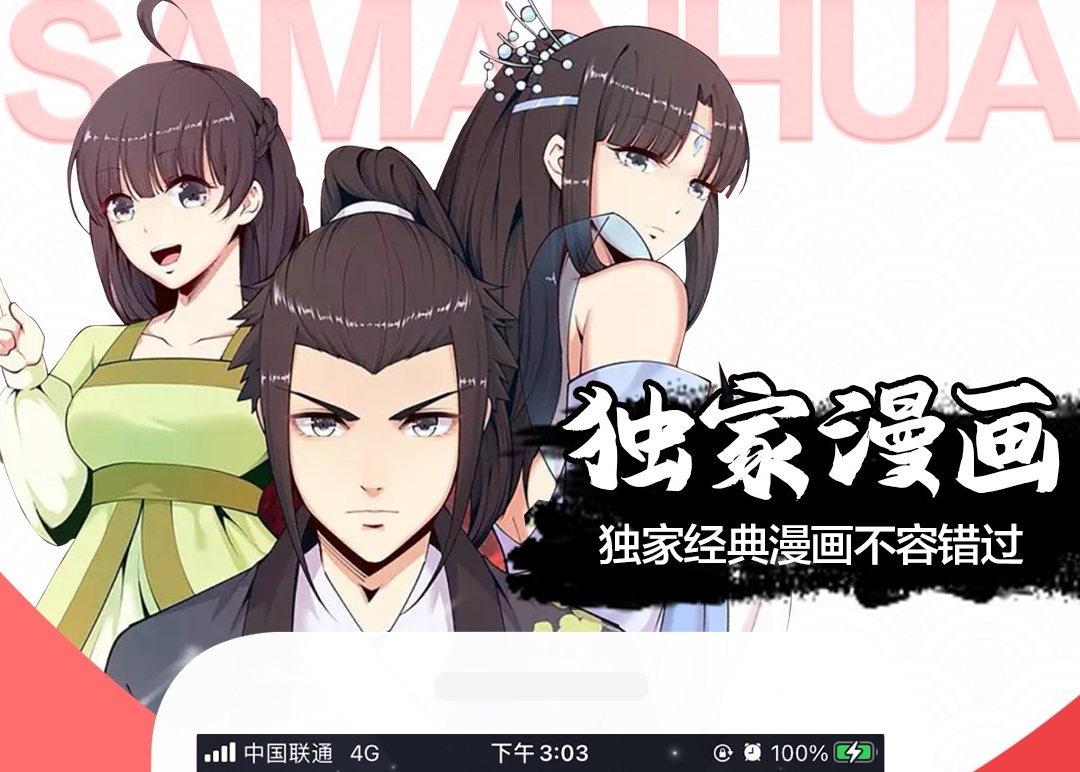 免费漫画软件盘点 十大漫画软件有什么