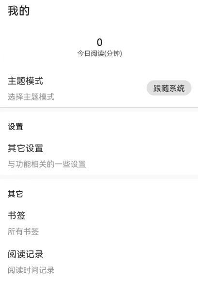 免费阅读小说软件有哪些 热门的小说阅读类APP合集