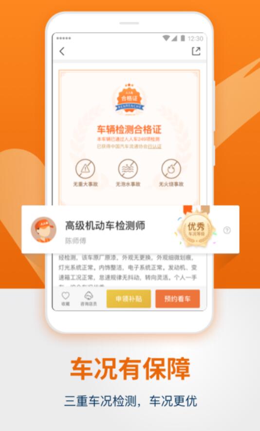 二手汽车交易平台app最新排行 热门的二手车购买软件有哪些