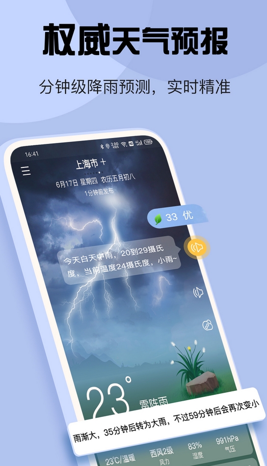 天气预报24小时详情软件最新排行榜 天气预报软件哪个好