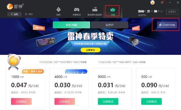 雷神加速器最新口令兑换码2024