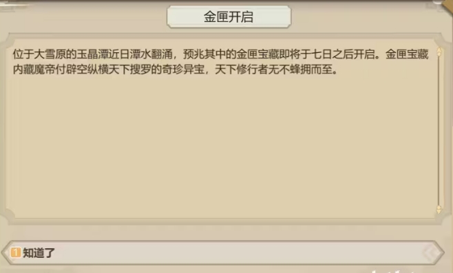 了不起的修仙模拟器金匣开启怎么办 金匣开启流程介绍