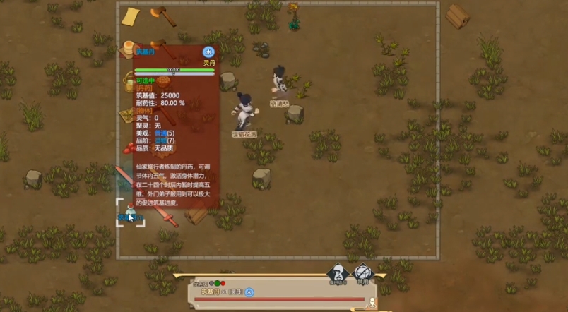 了不起的修仙模拟器攻略分享 新手开局注意事项