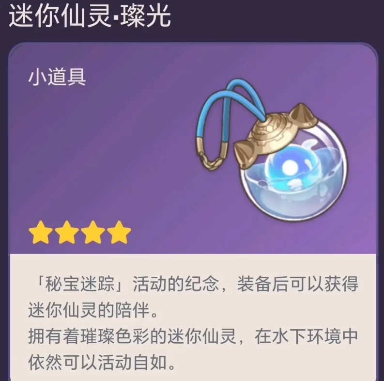 原神4.3璨光仙灵在哪领 原神4.3璨光仙灵领取方法