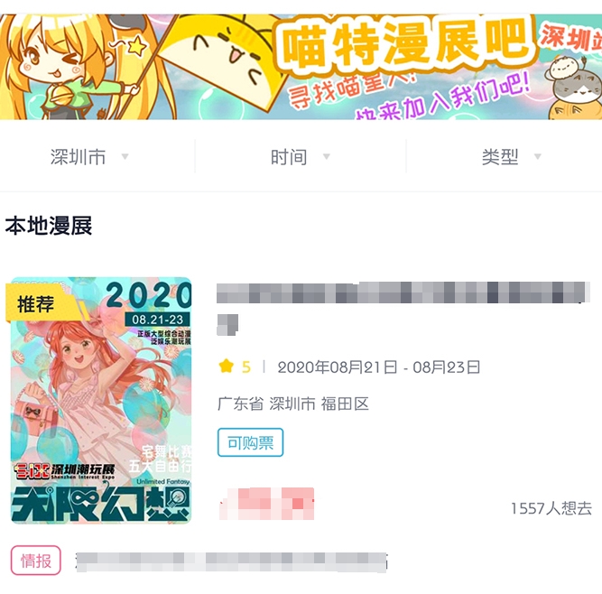 漫展购票app哪个好 受欢迎的漫展购票软件最新排行