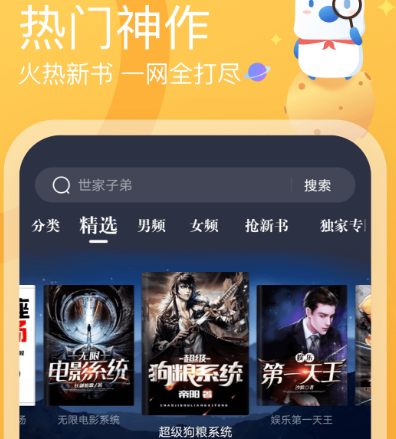万古神帝小说免费阅读软件有哪些 小说阅读app汇总