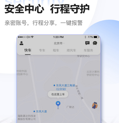 打车软件哪些值得选择 实用又便宜的打车app分享