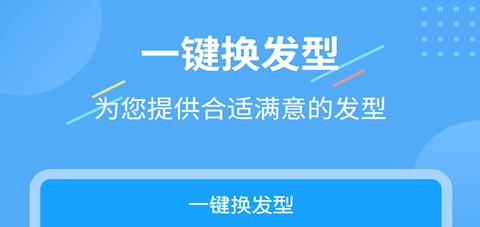 换发型app哪个好用 换发型的软件汇总