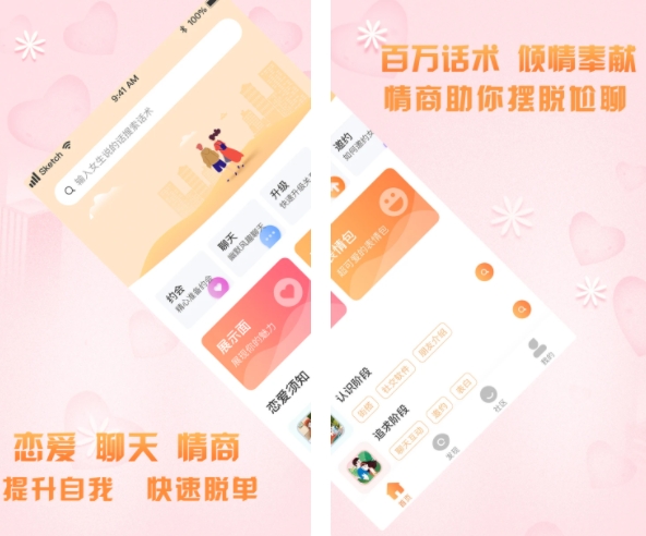 提高情商和说话技巧的软件哪些好用 免费的话术技巧软件有哪些