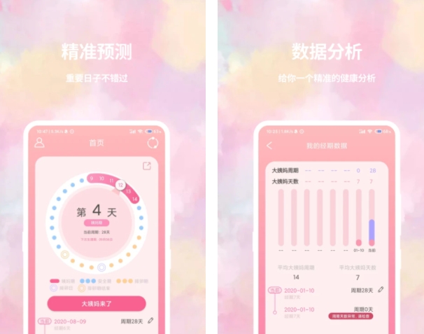 计算排卵日最准确的软件有哪些 免费计算排卵日软件下载链接