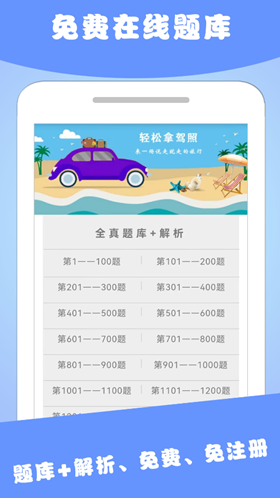 科目一用什么软件比较好 驾考科目一做题软件最新排行