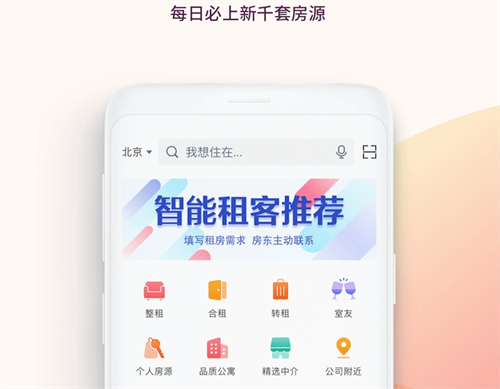 租房用哪个app好 受欢迎的租房软件盘点