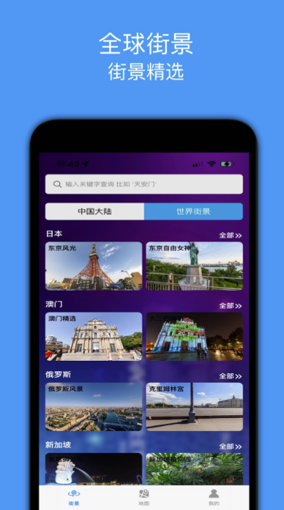 看街景的地图软件哪个好 好用的手机地图软件下载分享