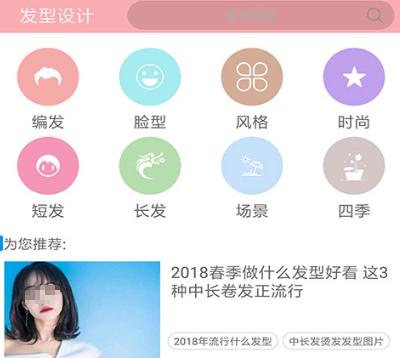 设计发型app有哪些 改变发型软件合集
