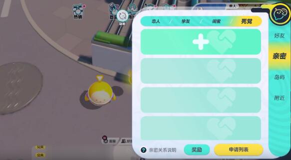 蛋仔派对亲密度多少可以建立关系 蛋仔派对建立关系攻略详解