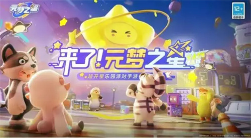 元梦之星冲刺技能怎么用 元梦之星冲刺技能使用攻略