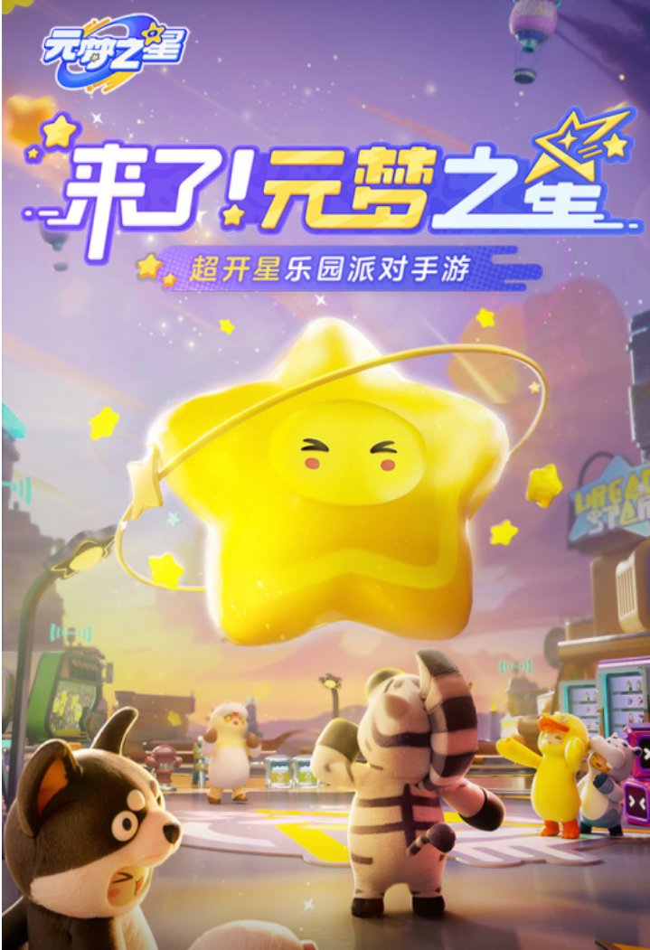 元梦之星能改名字吗 元梦之星改名流程介绍