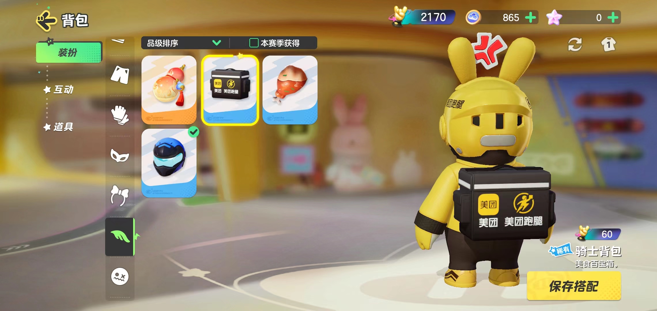 元梦之星美团皮肤在哪兑换 元梦之星美团皮肤获取攻略