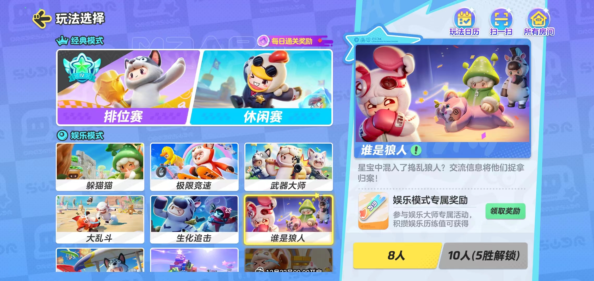 元梦之星排位赛攻略 元梦之星排位赛怎么玩