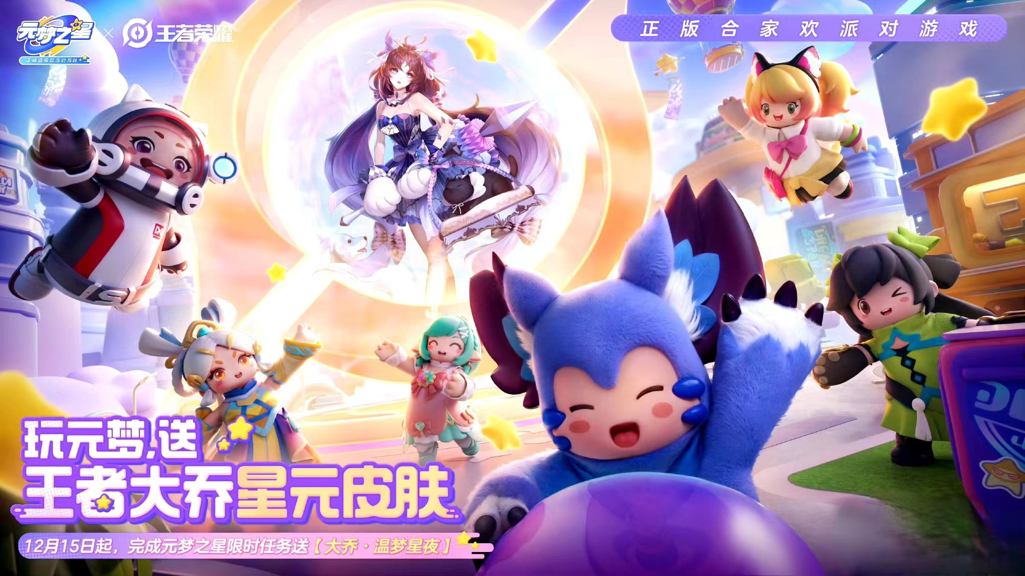 元梦之星手游大乔皮肤怎么获得 大乔皮肤获得方法分享