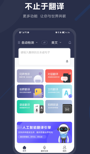 手机屏幕实时翻译软件有哪些 实用的翻译软件最新排行