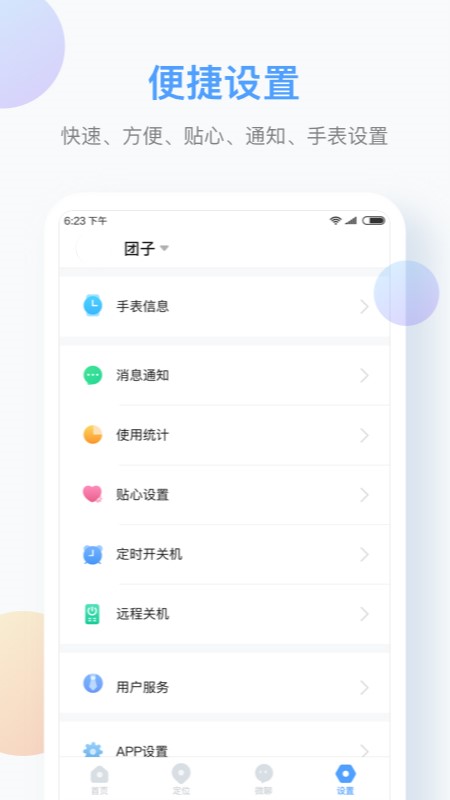 智能手表app下载通用版有哪些 智能手表app下载通用版有哪些