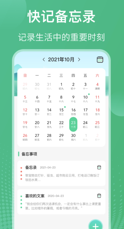 记课时软件app有哪些 好用的行程表应用软件有哪些