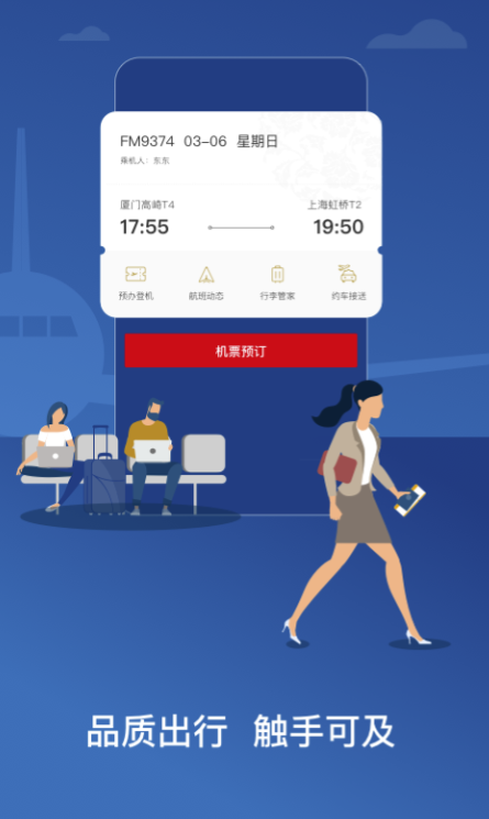 买飞机票哪个软件最便宜 优惠多的飞机票应用软件下载分享