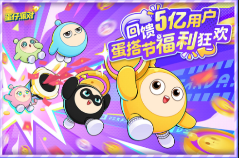 蛋仔派对2023年皮肤兑换码最新 蛋仔派对最新限定皮肤兑换码分享