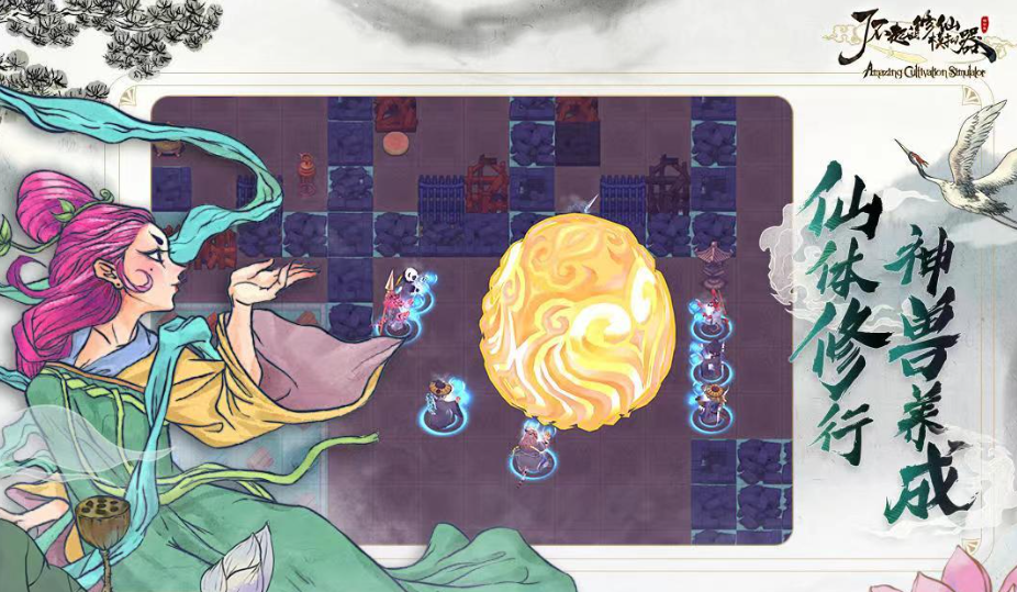 了不起的修仙模拟器安卓版下载链接 了不起的修仙模拟器下载地址