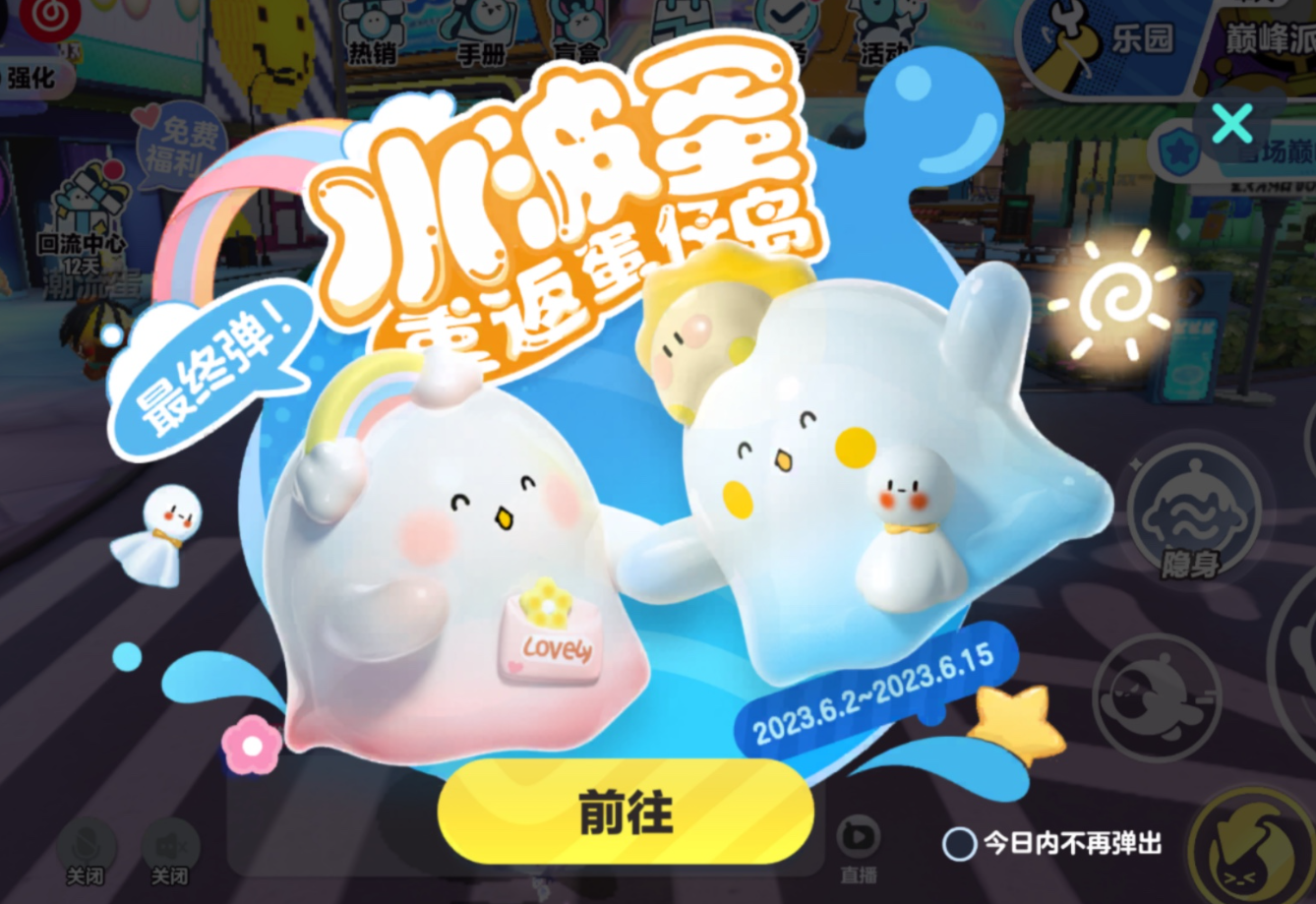 蛋仔派对水波蛋怎么获得 蛋仔派对水波蛋获得方法介绍