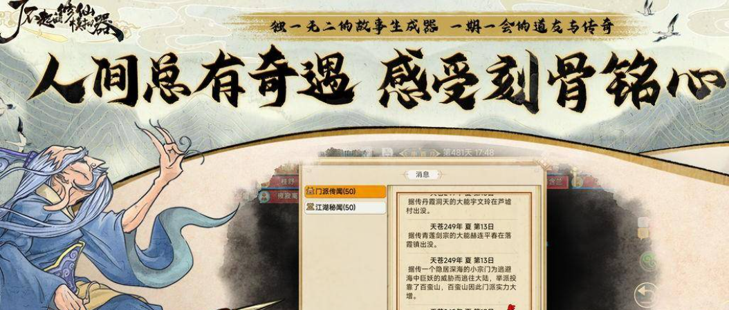 了不起的修仙模拟器凌霄踏怎么获得 了不起的修仙模拟器凌霄踏获取方法