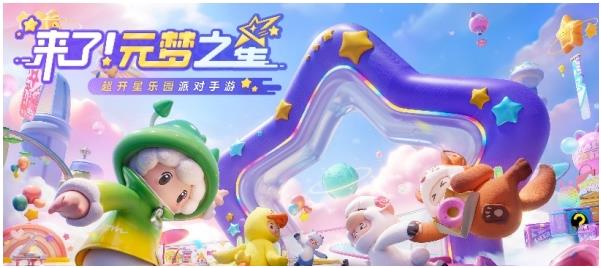 元梦之星攻略合集 元梦之星怎么玩