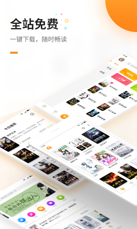 电子书免费阅读app下载有哪些 电子书免费阅读app下载有哪些