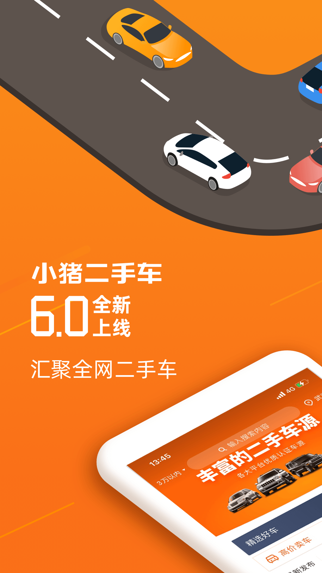 二手货车交易平台哪个app最好 二手车交易平台app下载分享