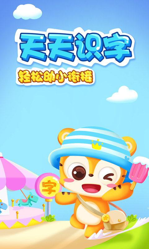 孩子识字的免费软件有哪些 孩子识字的免费的软件分享