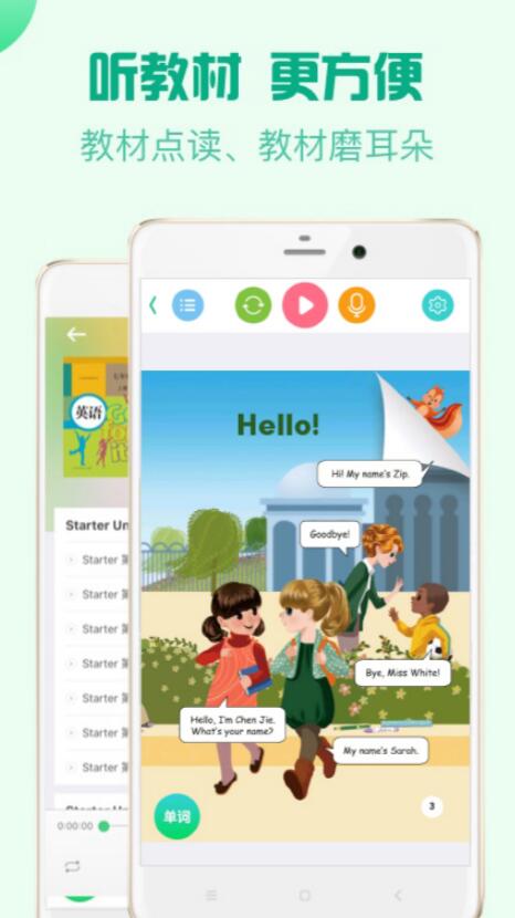 好用的人教口语app有什么 免费的人教口语软件有哪些