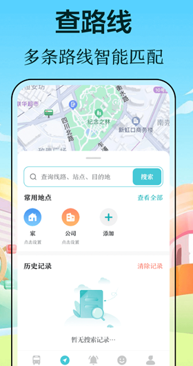 公交车线路查询app有哪些 坐公交查线路软件最新排行