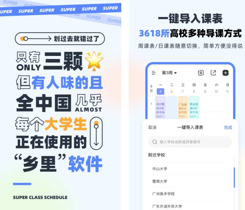 排课软件免费版下载地址分享 好用的排课软件有哪些
