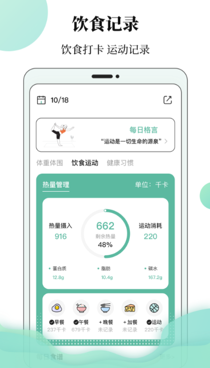 记录体重的软件分享 好用的健身锻炼软件下载链接分享
