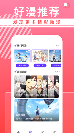 看动漫什么软件好又免费 好用的看动漫软件最新排行