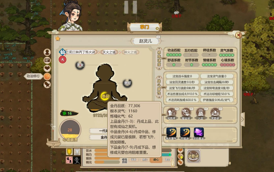 了不起的修仙模拟器仙道精华怎么得 了不起的修仙模拟器仙道精华获取方法