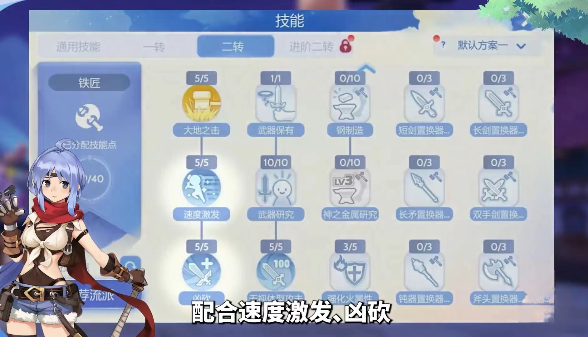 仙境传说爱如初见铁匠加点方法 铁匠加点攻略