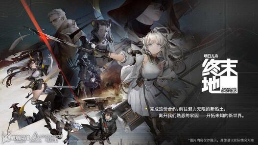 明日方舟终末地能联机吗 明日方舟终末地是单机还是联机