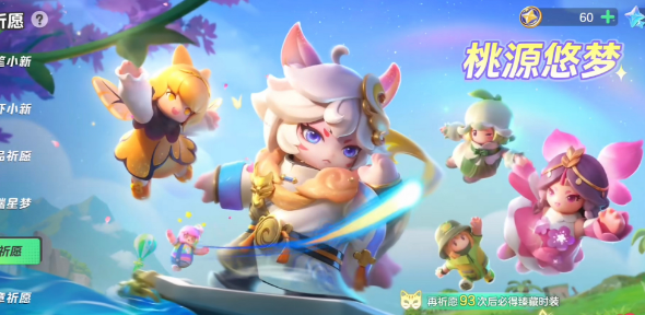 元梦之星祈愿技巧 元梦之星怎么祈愿