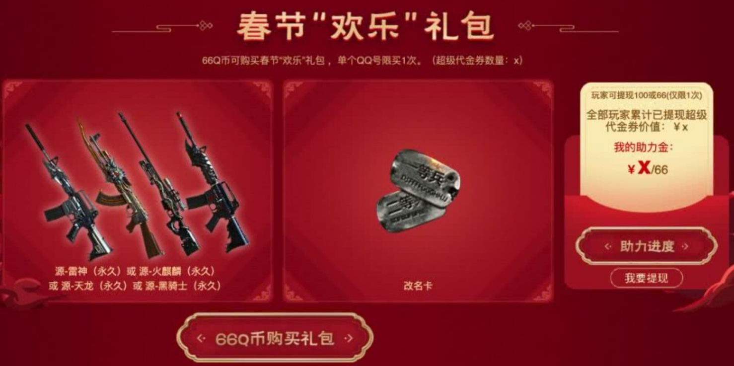 cf手游新春版本更新内容有哪些 cf手游2024新春版更新内容前瞻